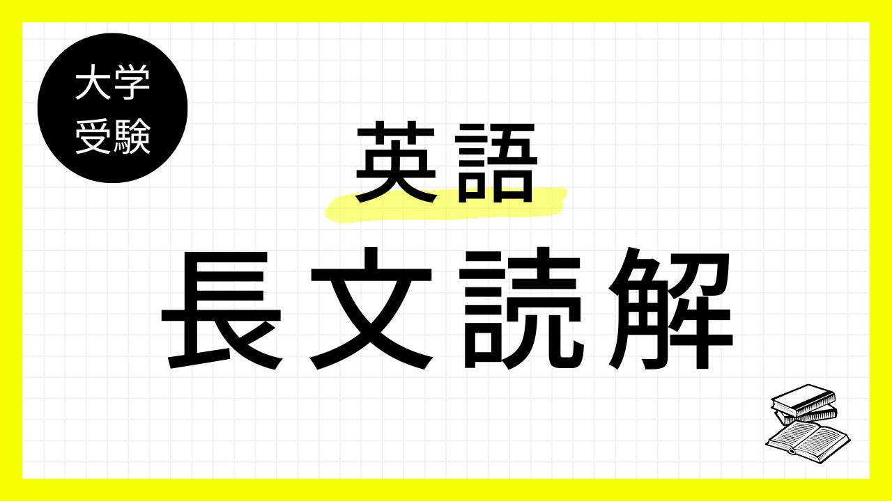 英語長文