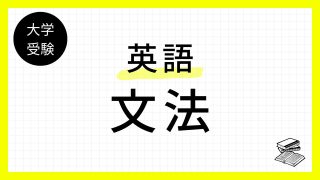 英文法
